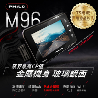 【飛樂 Philo】戰戰狼M96 前後雙鏡頭機車行車紀錄器【送64G記憶卡】