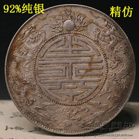 92%純銀銀元廣東省省造光緒元寶庫平七錢二分雙龍真銀假幣錢幣