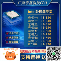 Intel/英特爾  i7 860 870 i5 750 650 660 i3 530 550 cpu-淘淘屋 可開發票