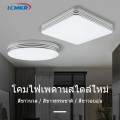 lcmkr 48W โคมไฟเพดาน LED
