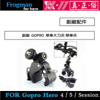 【eYe攝影】副廠配件 Gopro Hero 5 4 3+ 單車夾 大力夾 單車固定架 自拍 手機夾 固定夾 重型機車
