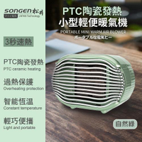 【日本SONGEN】SG-110FH 陶瓷發熱小型輕便暖氣機/電暖器