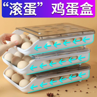 自動滾蛋神器雞蛋收納盒冰箱保鮮用抽屜式放雞蛋的創意滾動雞蛋盒 全館免運