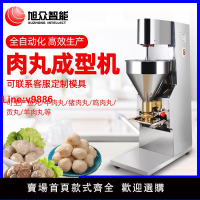 【台灣公司 超低價】旭眾小型商用肉丸成型機全自動丸子機做魚丸機打牛肉丸機器肉丸機