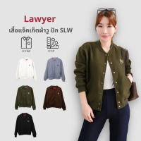 Lawyer Store| [735284] เสื้อแจ็คเก็ต ปัก SLW ผ้าวูล มีซับในให้ อัดกาว อยู่ทรง กระดุมแป๊กใช้งานได้จริ