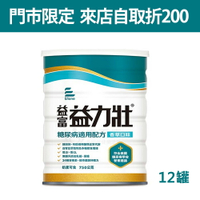 來而康 益富 益力壯 糖尿病配方 營養均衡配方奶粉(香草口味)(750g/罐) 12罐販售