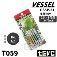 《tevc》六角 起子頭組 五支組 含稅 發票 日本製 🛑 VESSEL GS5P-31 Bit頭 內六角 T059