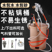 【台灣公司保固】水包水泡砂沙多彩漆專用噴槍不易生銹壓力桶罐仿石乳膠油漆涂料搶