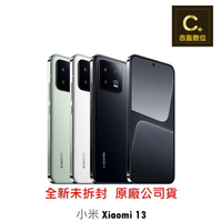 小米 Xiaomi 13  5G ( 12/256G) 6.36 吋  續約 攜碼 台哥大 搭配門號專案價 【吉盈數位商城】