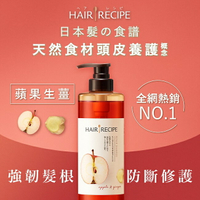 Hair Recipe 日本髮的食譜蘋果生薑防斷修護洗髮露530ML