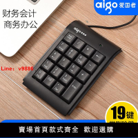 【台灣公司 可開發票】愛國者數字小鍵盤 聯想戴爾筆記本電腦用財務會計USB外接W909鍵盤