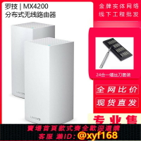 {保固一年 可打統編}LINKSYS領勢VELOP組網MESH三頻MX4200千兆無線WiFi6分布式路由器