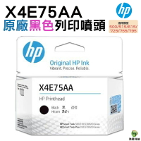 HP 惠普 X4E75AA 3YP17AA Smark Tank 更換列印噴頭 GT51 GT53 適用 515 615 755