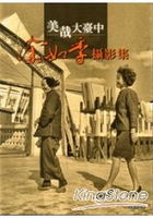 美哉大臺中-余如季攝影集