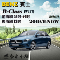 BENZ賓士B-CLASS系列/B180/B200 2019/6-NOW(W247)雨刷 後雨刷 軟骨雨刷【奈米小蜂】