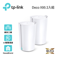 TP-Link Deco X95 AX7800 三頻 AI-智慧漫遊 真Mesh 無線網路WiFi 6 網狀路由器（Wi-Fi 6分享器）(2入)