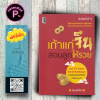 Book Price: 145 Baht. an Ancient Chinese Book That Teaches Children to Bee Rich: Psychology, Self-Im