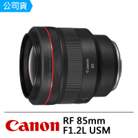【Canon】RF 85mm F1.2L USM 大光圈人像鏡頭(公司貨)