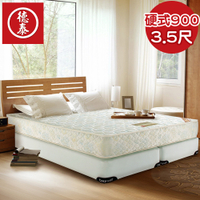 【送保潔墊】德泰 歐蒂斯系列 連結式硬式(900) 彈簧床墊-單人3.5尺
