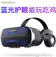 VR眼鏡vr眼鏡3d立體虛擬現實頭戴式六代頭盔蘋果安卓手機專用智慧眼睛一體機a