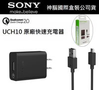 SONY UCH10 原廠快速充電器、原廠充電組【旅充頭+傳輸線】高通 QC2.0 Z3+ Z5 Premium Z4 Tablet Z5 Compact