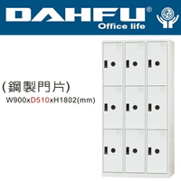 DAHFU 大富  DF-E5009F  ABS塑鋼門片九人用置物櫃-W900xD510xH1802(mm)  /  個
