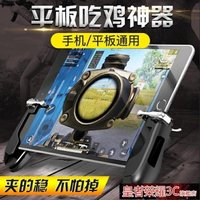 ☆樂天精選平板吃雞神器ipad蘋果專用六指m16四指全自動壓槍物理外設手游手柄輔助神器套裝freefire 雙11全館免運
