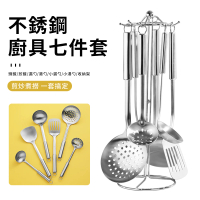 【YUNMI】加長防燙不鏽鋼廚具7件套組 鍋鏟/煎鏟/湯勺/漏勺 廚房工具(附收納架)