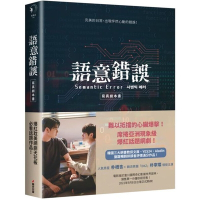 語意錯誤寫真劇本書（附贈限量特典贈品組）