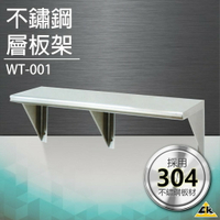 【MOQ 20組】不鏽鋼層板架 WT-001工作台 桌子 檯子 耐用 防鏽防水