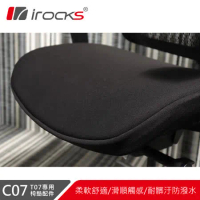 irocks T07 人體工學椅 專用椅墊 C07