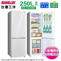 SANLUX台灣三洋250公升一級變頻雙門電冰箱 SR-V250BF~含拆箱定位+舊機回收