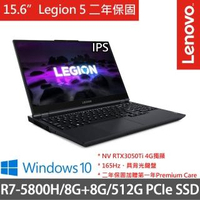 【Lenovo】Legion 5 82JW0040TW 15.6吋電競筆電特仕(R7-5800H/8G+8G/512G SSD/RTX3050Ti 4G/W10/二年保)