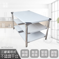 【Abis】客製商品-豪華升級版75X90CM三層圓角430不鏽鋼桌/料理桌/工作桌/工作台/流理台(2.5尺X3尺)