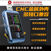 【高品質 超低價】FNIRSI-FNB48S USB電壓電流表多功能快充測試儀 QC/PD協議誘騙器