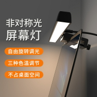 【2023新款】定時調光防藍光非對稱護眼燈led臺燈顯示器電腦燈屏幕掛燈