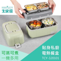 強強滾-大家源 電熱餐盒 304不銹鋼便當盒 加熱便當盒 免微波便當盒 蒸便當 蒸煮鍋 保鮮盒