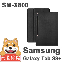 【阿柴好物】Samsung Galaxy Tab S8+ SM-X800(經典仿牛皮可立式皮套)