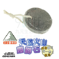 【九元生活百貨】小田川 火山磨腳石 浮石 輕石 去角質 磨腳皮 手足呵護