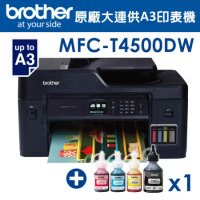 Brother MFC-T4500DW原廠大連供A3多功能複合機+一黑三彩連供墨水組(1組)