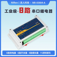 工業級8路RS485繼電器開關量控制板模塊4路模擬量Modbus采集RS232-時尚精品