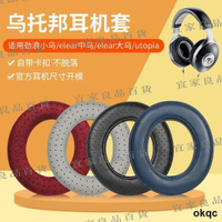 【宜家良品百貨】適用烏托邦耳機法國勁浪Focal clear mg pro耳罩發燒HIFI頭戴監聽小中大烏托邦耳機皮頭梁替換