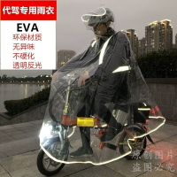 全透明雨衣電瓶車折疊代駕車自行車摩托車電動車雨披加大加厚雨衣