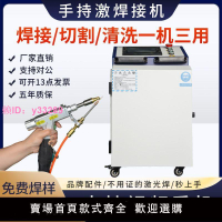 手持式激光焊接機多功能不銹鋼小型鋁合金金屬切割除銹焊機