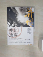【書寶二手書T1／一般小說_Q86】并州迷霧_唐隱