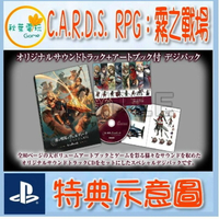 ●秋葉電玩●預購 PS5《C.A.R.D.S. RPG：霧之戰場》中日英文版 2024年5月23日發售
