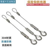 量大優惠~鋼絲繩鎖線器保險鉤可調廣告牌吊繩掛鉤鎖繩扣連接吊鉤專用定做重