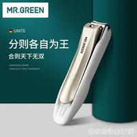 德國MR.GREEN防飛濺指甲刀便攜式指甲剪單個家用尖斜口偏鑰匙扣 全館免運