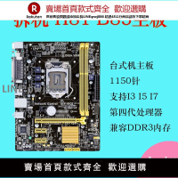【公司貨優質服務】二手原裝拆機H81 B85主板DDR3 1150針臺式機電腦集成顯卡小板