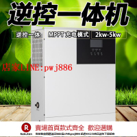 【優惠多 超低價】太陽能發電系統逆變控制一體機220v3kw5kw內置mppt控制器全套系統